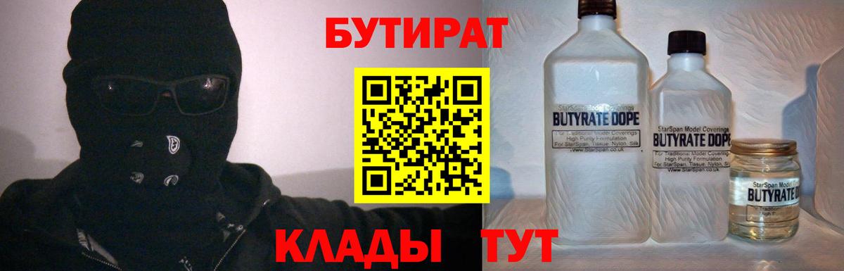 Майкоп  Бутират BDO 33%  БУТИРАТ  Вход с VPN 