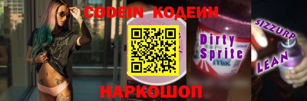 Кодеиновый сироп Lean Purple Drank Майкоп