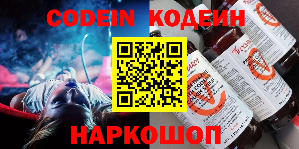 Codein Purple Drank  Вход с VPN  Майкоп 