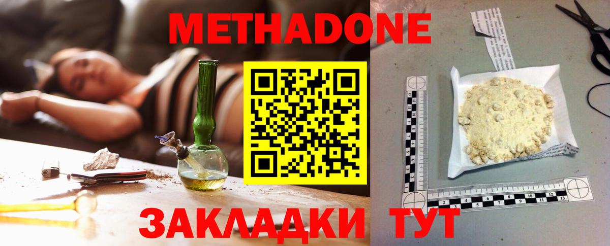 Метадон кристалл  Вход с VPN  Майкоп 
