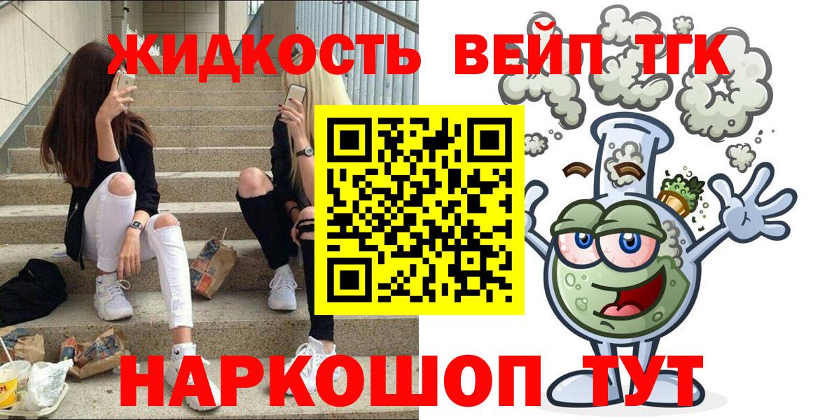 ТГК вейп с тгк  Дистиллят ТГК жижа  Майкоп  купить наркотик  Вход с VPN 